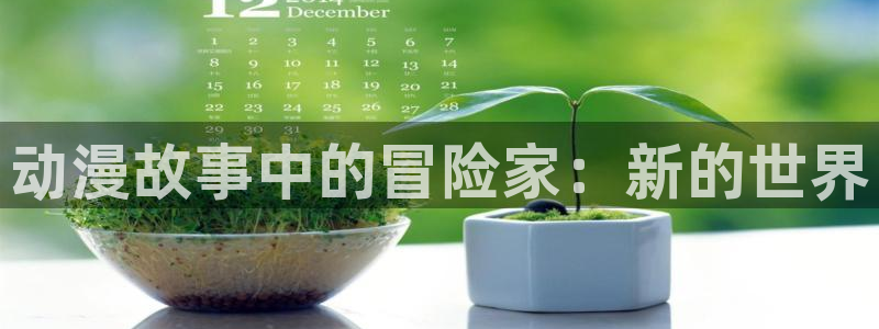 omofun动漫免费观看官网